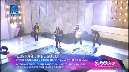 България на Евровизия 2013 - Дзупай, либе босо - Елица Тодорова, Стоян Янкулов, Скилър и Jahmmi
