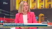 Надежда Йорданова: Няма нужда от ново задлъжняване, а от реформи и ограничаване на разходите