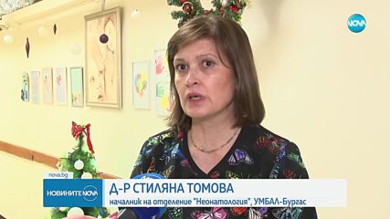 "Българската Коледа" събира средства за апаратура за Неонатологията в УМБАЛ - Бургас