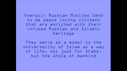 История эа появяването на Исляма и мюсюлманските републики в Руската федерация 