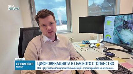 Как изкуственият интелект помага при отглеждането на животни