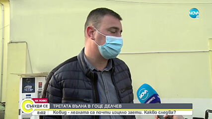 Всички легла за болни от COVID-19 в Гоце Делчев са заети