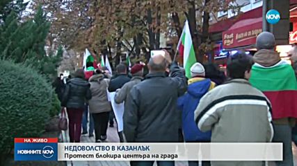 ПРОТЕСТИТЕ: Шествия в няколко града