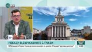 Възобнови ли се напрежението между Румен Радев и Бойко Борисов