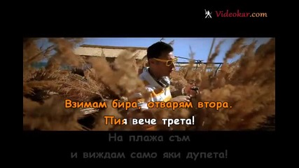 Играта и Лео - Айде на морето (караоке)