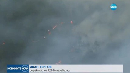 ПОЖАР КРАЙ КРЕСНА: Горят над 800 декара гори, 200 души се борят със стихията