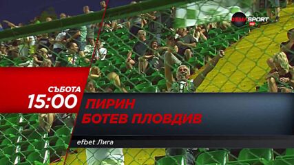 Пирин-Ботев Пловдив на 6 ноември, събота от 15.00 ч. по DIEMA SPORT
