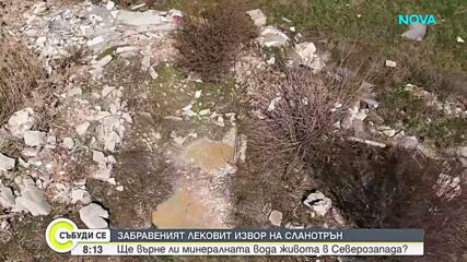 Лековит минарален извор - висинско село крие богатство под земята