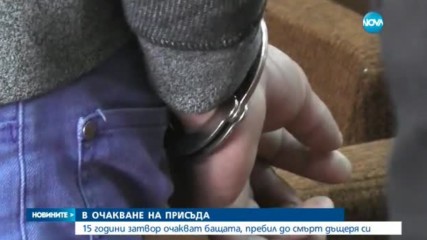 Оставиха за постоянно в ареста мъжа, пребил 3-годишно момиченце