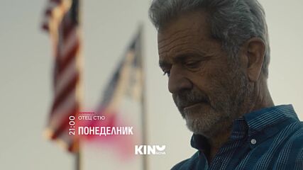 "Отец Стю" на 12 октомври, понеделник от 21:00 ч. премиера по KINO NOVA