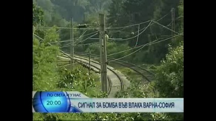 Фалшив Сигнал За Бомба Във Влака Варна - София по БНТ