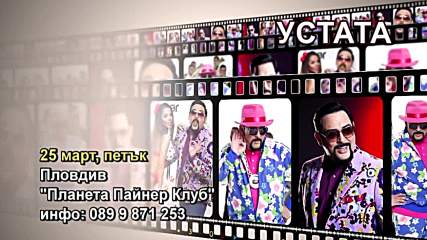 Устата- 25.03.2016-реклама