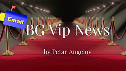 Изпратете новина до "BG Vip News"