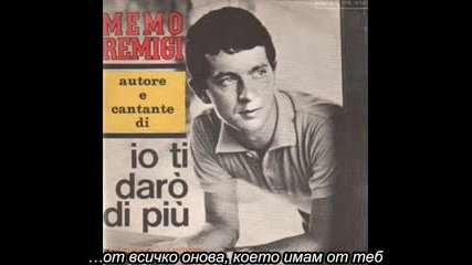 Ще ти дам повече - Мемо Ремиджи ( превод )