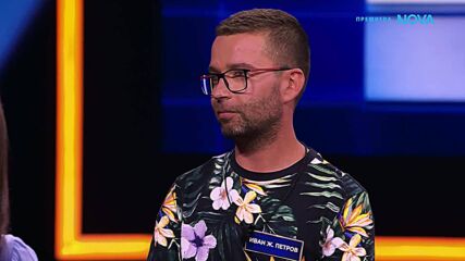 The Floor: Превземи играта | 10 май 2026 | част 5