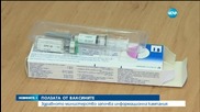Всеки трети родител в България: Ваксините за децата за опасни