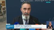 Обявиха носителите на наградите „Лекар на годината 2026“