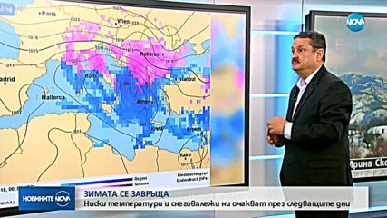Климатолог: Очакват ни четири ледени дни