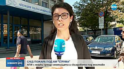 АПИ ще разчиства нерегламентираните сметища и складове под мостовете
