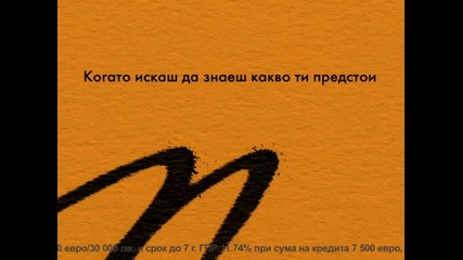 Потребителски кредит на Райфайзенбанк