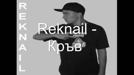 Reknail - Кръв 