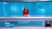 Новините на NOVA NEWS (08.10.2026 - 20:00)
