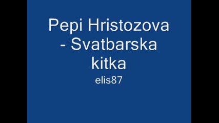 Pepi Hristozova - Svatbarska kitka 