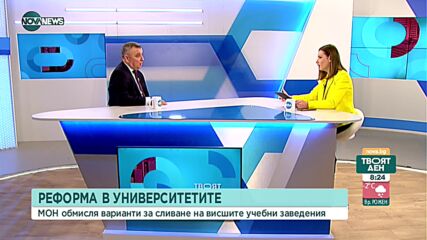 Димитров: Идеята за сливане на университетите няма да е работеща