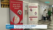 „Пирогов” започна двудневна кампания за кръводаряване
