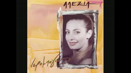 Alexia - To Ksero 