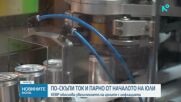 Шефът на КЕВР обясни на какво се дължи очакваното поскъпване на тока