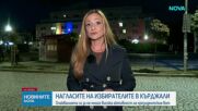 Кърджали посреща президентския вот на фона на напрежение след отвеждането на кмета за разпит