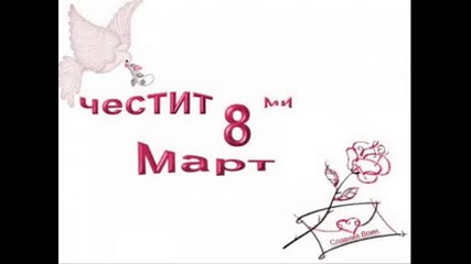 8 Март.wmv