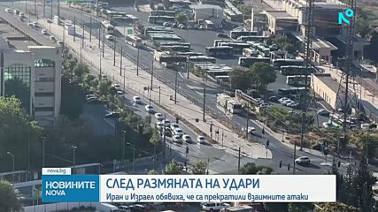 Иран и Израел спряха взаимните атаки „за момента“