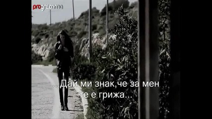 Bg Prevod Panos Kiamos Gyrna se mena (official Video Hd )-върни се при мен