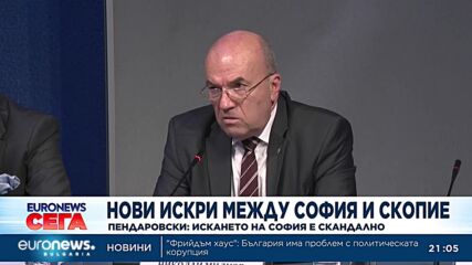 Нови искри по оста София - Скопие след изказване на Пендаровски