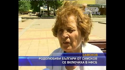 Подкрепа за регистрацията на Нфсб Самоков (04.06.2011)