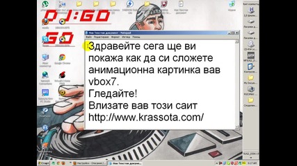 Как се слага анимационна картинка вав vbox7