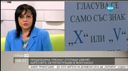 Нинова: Трябва да сме по-силна опозиция