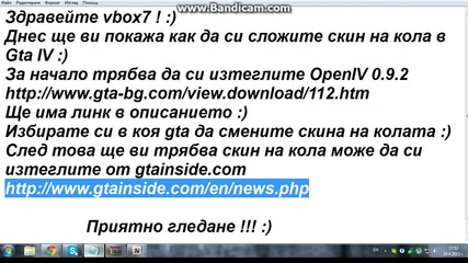 Как да си сложите скин на кола в gta iv