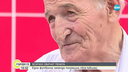 Димитър Пенев на 80!.mp4