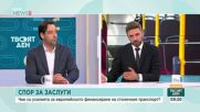 Борис Бонев: Време е инвестициите за градски транспорт да се насочат към наземния транспорт