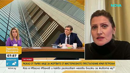 Приятелката на Ивайло Иванов за него