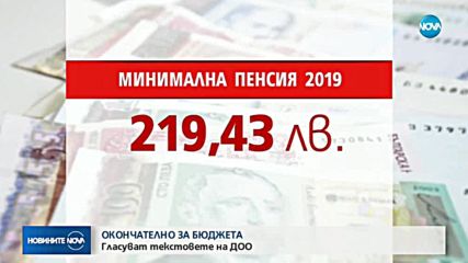 Депутатите започнаха дебатите по Бюджет 2019