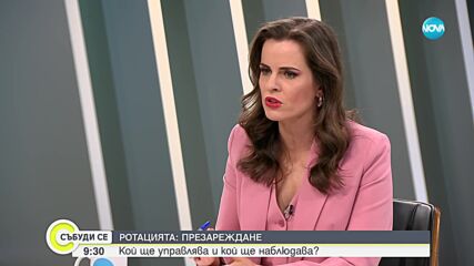 Журналист за ротацията: Всяка от страните извърта нещата в своя полза
