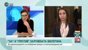 Михайлова: ПП и ДБ не ни подкрепиха когато казахме, че сме изцяло "за" машинния вот