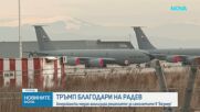 Доналд Тръмп сподели публикация на Newsmax за България и авиобаза „Безмер“: Решението е дипломатическа победа за САЩ