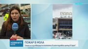 Пожар в столичен мол