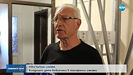 Въвлякоха 8-годишно дете в схема за телефонни измами в Шумен