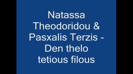 Natassa Theodoridou & Pasxalis Terzis - Den thelo tetious filous 